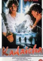смотреть онлайн Камни смерти (1988) бесплатно в HD 