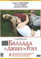 смотреть онлайн Баллада о Джеке и Роуз (2005) бесплатно в HD 