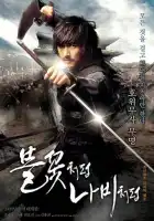 смотреть онлайн Безымянный клинок (2009) бесплатно в HD 