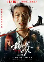 смотреть онлайн Парик (2024) бесплатно в HD 