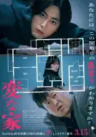 смотреть онлайн Странный дом (2024) бесплатно в HD 