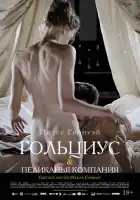 смотреть онлайн Гольциус и Пеликанья компания (2012) бесплатно в HD 