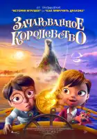 смотреть онлайн Зачарованное королевство (2026) бесплатно в HD 
