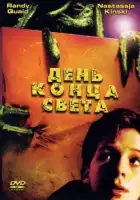 смотреть онлайн День конца света (2001) бесплатно в HD 