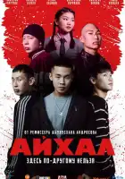 смотреть онлайн Айхал (2025) бесплатно в HD 
