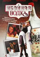 смотреть онлайн Убойная водка (2001) бесплатно в HD 