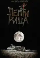 смотреть онлайн Бабочка (2018) бесплатно в HD 
