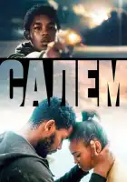 смотреть онлайн Салем (2023) бесплатно в HD 