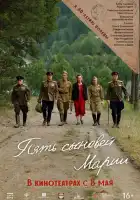 смотреть онлайн Пять сыновей Марии (2024) бесплатно в HD 